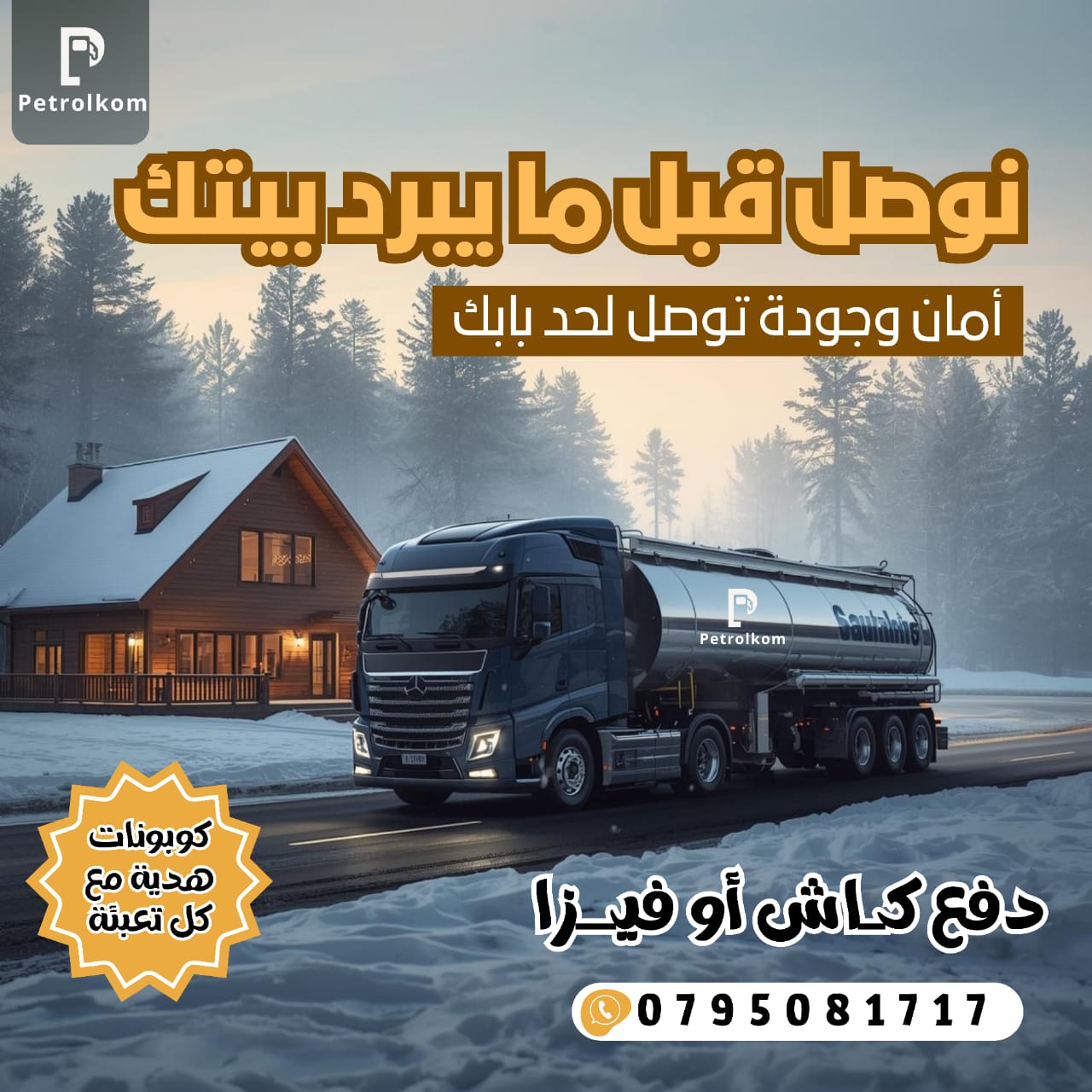 محطات وقود الديزل
