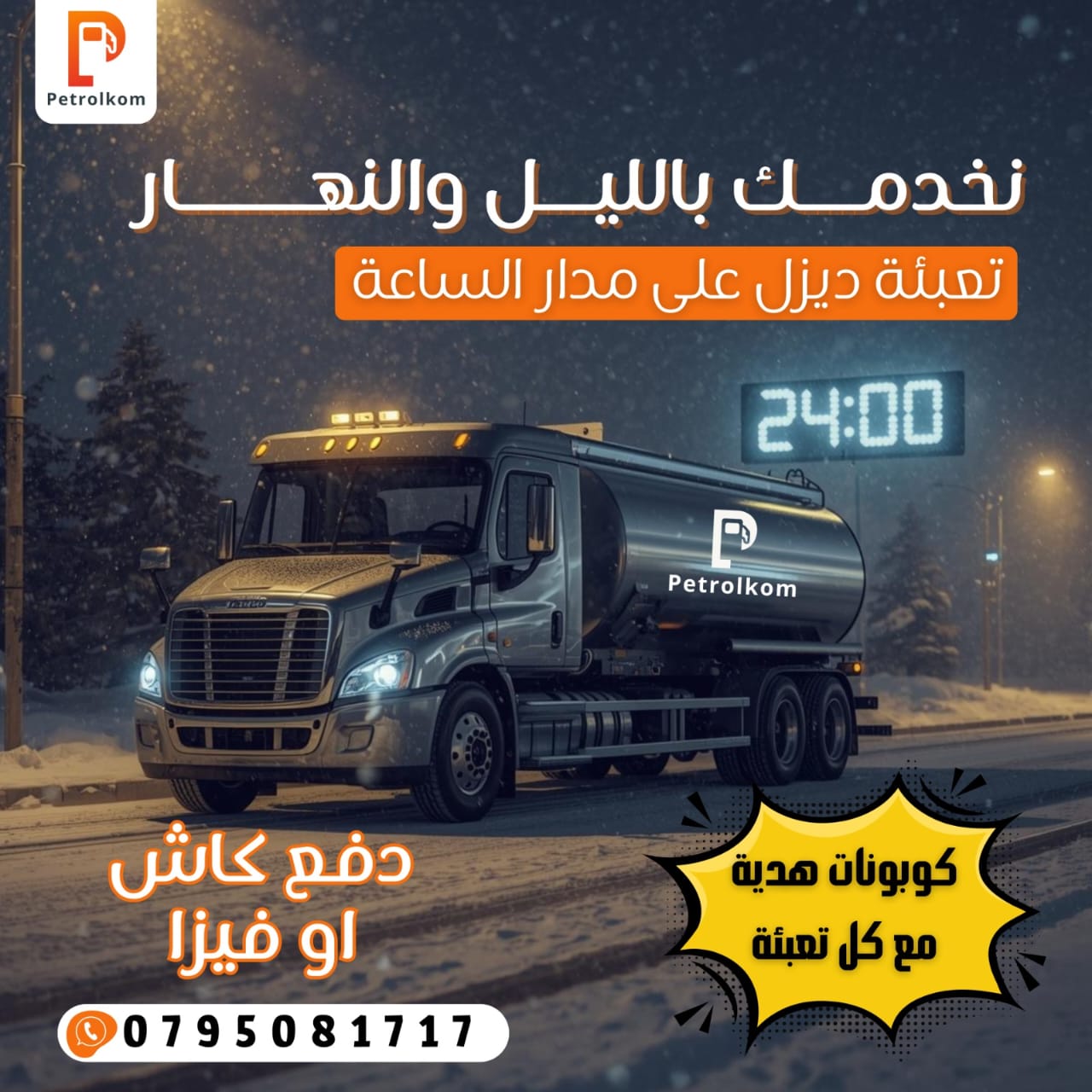 خدمة الطوارئ